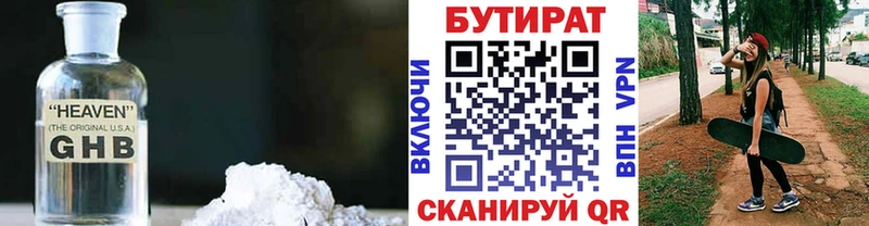 БУТИРАТ 1.4BDO  что такое наркотик  Бирюч 
